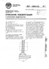 Прибор для измерения толщины легкодеформируемых изделий (патент 1605133)