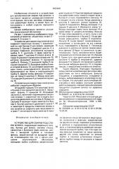 Устройство для сварки под слоем флюса (патент 1633628)