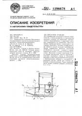 Насосная станция (патент 1296678)