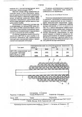 Электрод газоразрядной лампы высокого давления (патент 1734133)