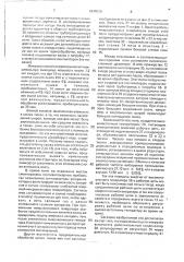 Способ снижения липкости волокон клочков хлопка, загрязненного широй и устройство для его осуществления (патент 1834926)