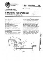 Механизм управления лесозаготовительной машины (патент 1562894)