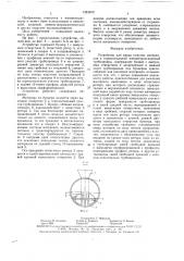 Устройство для ввода сыпучих материалов в горизонтальный пневмотранспортный трубопровод (патент 1581672)