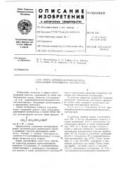 Эфиры дитиофосфорной кислоты, обладающие фунгицидной активностью (патент 521816)