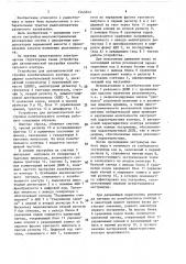 Устройство для автоматической настройки колебательного контура (патент 1543543)