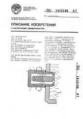 Датчик диагностики износа узлов трения (патент 1415148)