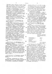 Фунгицид (патент 353456)