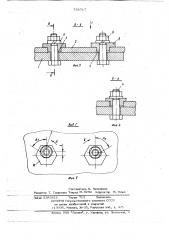 Устройство для крепления ножа землеройной машины (патент 735717)