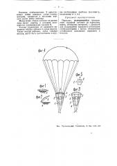 Парашют (патент 49876)