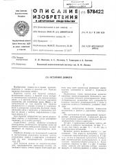 Вставное долото (патент 578422)