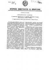 Электромагнитное устройство (патент 28974)