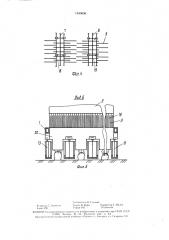 Ботвоуборочная машина (патент 1540698)