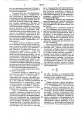 Устройство для контроля степени заряженности свинцовой кислотной аккумуляторной батареи (патент 1720109)