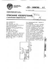 Транзисторный ключ с защитой от перенапряжений (патент 1406765)