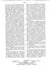 Плавкий предохранитель (патент 1201915)