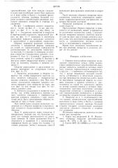 Сборное многослойное покрытие (патент 687158)