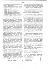 Резиновая смесь (патент 434658)