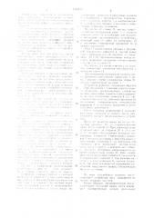 Грузозахватное устройство (патент 1142410)