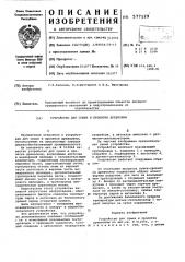 Устройство для сушки пропитки древесины (патент 577129)