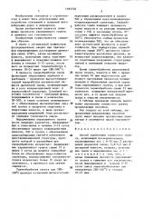 Способ укрепления глинистого грунта (патент 1395728)