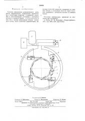 Система управления направляющим аппаратом гидромашины (патент 528384)