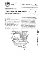Вакуумный деаэратор (патент 1307154)