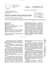 Способ лечения хронического среднего отита (патент 1706623)