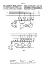 Шаговый электропривод переменного тока (патент 1387164)