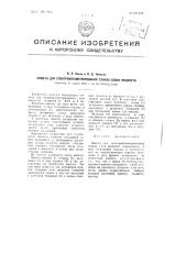 Кювета для спектрофотомётрирования тонких слоев жидкости (патент 102158)