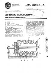Переменная пневматическая емкость (патент 1078152)