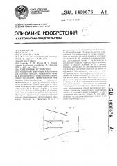 Горелочное устройство (патент 1430676)