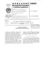 Способ получения сополимеров винилацетата (патент 338529)