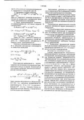 Способ моделирования напряженно-деформированного состояния конструкций и сооружений (патент 1767368)