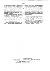 Способ изготовления электродной системы с автоэмиттером (патент 641537)