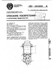 Прямоточный смешивающий конденсатор (патент 1015233)