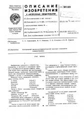 Чугун (патент 501109)