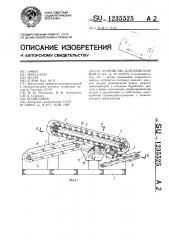 Устройство для измельчения (патент 1235525)