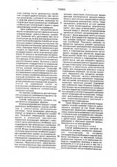 Способ вибрационного контроля повреждений силовых элементов авиационных конструкций (патент 1796952)