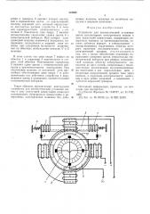 Устройство для автоматической установки щеток коллекторных электрических машин в зону наилучшей коммутации (патент 519828)
