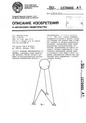 Волновая энергетическая установка (патент 1270405)