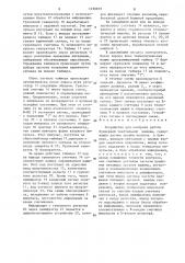 Устройство для контроля работы бункерной текстильной машины (патент 1498839)