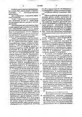 Многодвигательный электропривод лентопротяжного механизма (патент 1614088)