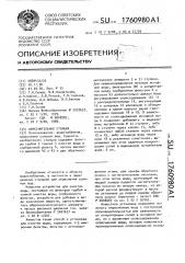 Опреснительная станция (патент 1760980)