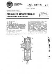 Противоугонное устройство для грузоподъемного крана (патент 1604721)