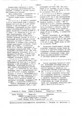 Способ получения бромистого кальция (патент 1286521)