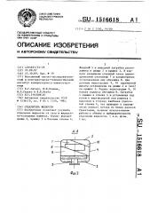 Отделитель жидкости (патент 1516618)