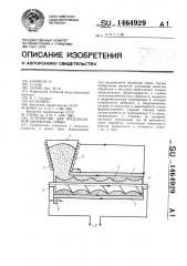 Устройство для предпосевной обработки семян (патент 1464929)