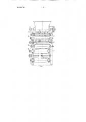 Машина для изготовления сухарных плит (патент 144790)