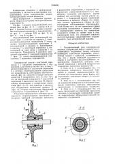 Подшипниковый узел электрической машины (патент 1598056)