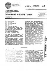 Схема для контроля работы и управления червячного пресса и ряда червячных прессов при обработке пластмасс (патент 1471940)